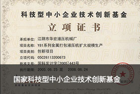 國家科技型中小企業(yè)技術(shù)創(chuàng)新基金.jpg